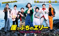 Streaming Gakeppuchi no Eri